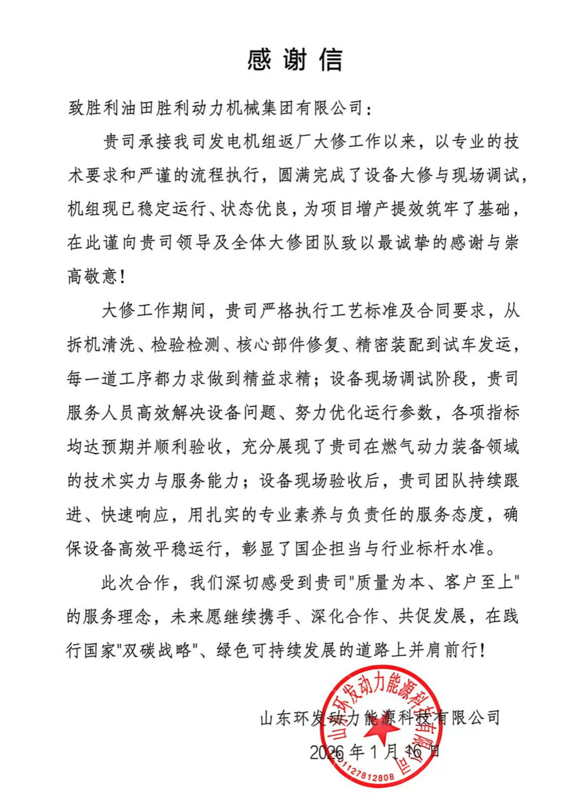 勝動(dòng)集團(tuán)