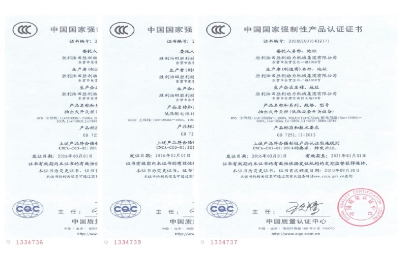 中國(guó)國(guó)家強(qiáng)制性產(chǎn)品認(rèn)證證書